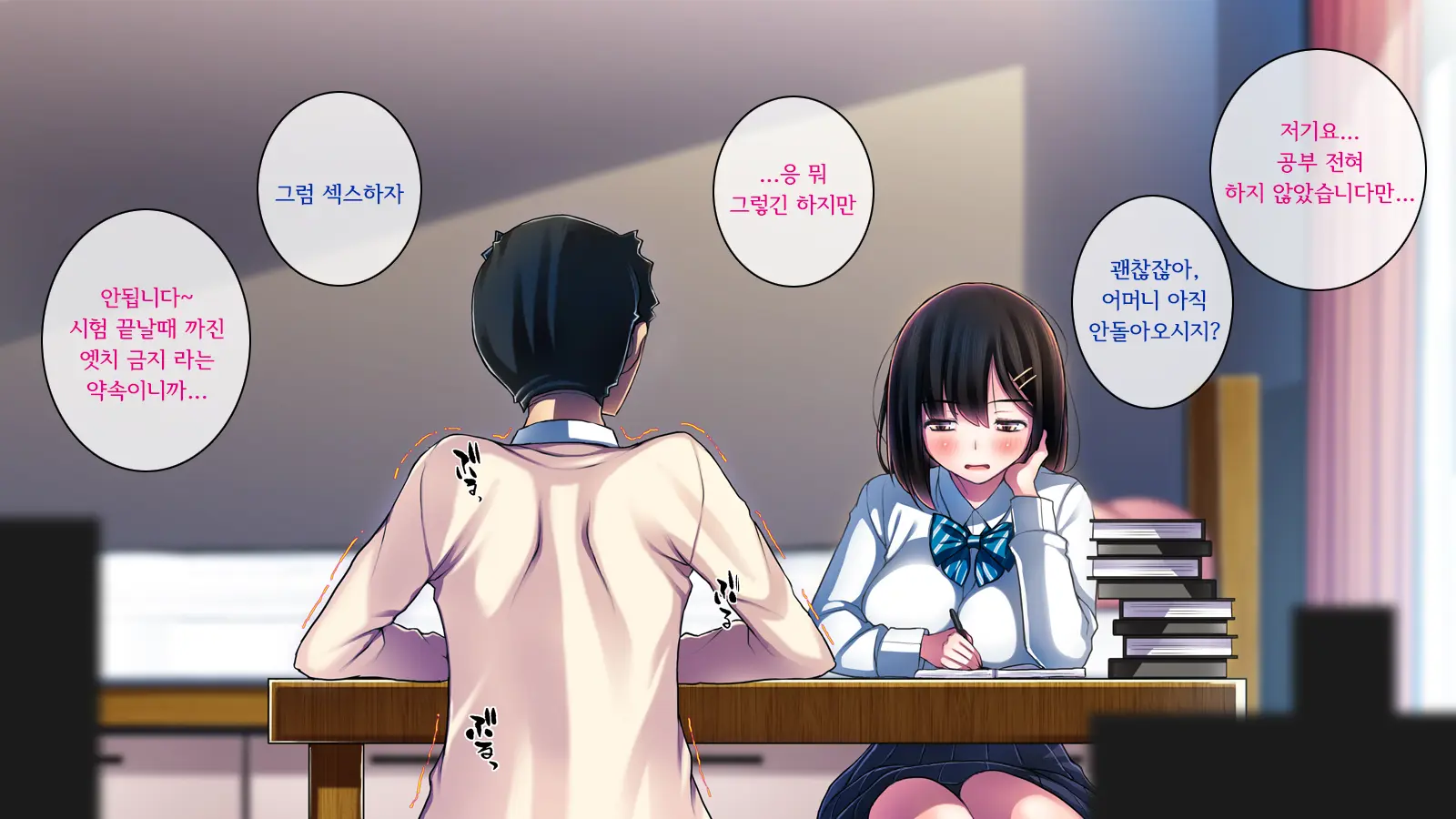 Watashi To Kareshi To Aitsu No Jijou | 나와 남자친구의 사정